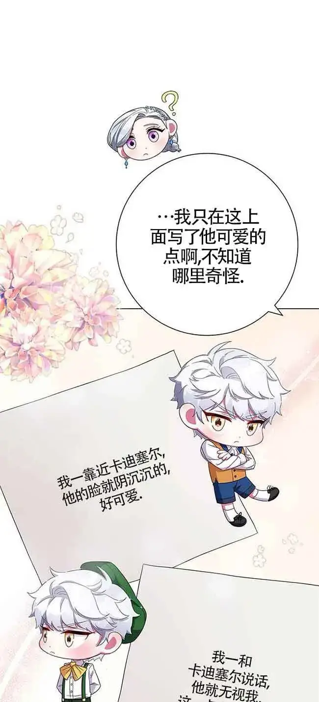 《成为颓废文男主的妈妈》第03话图28