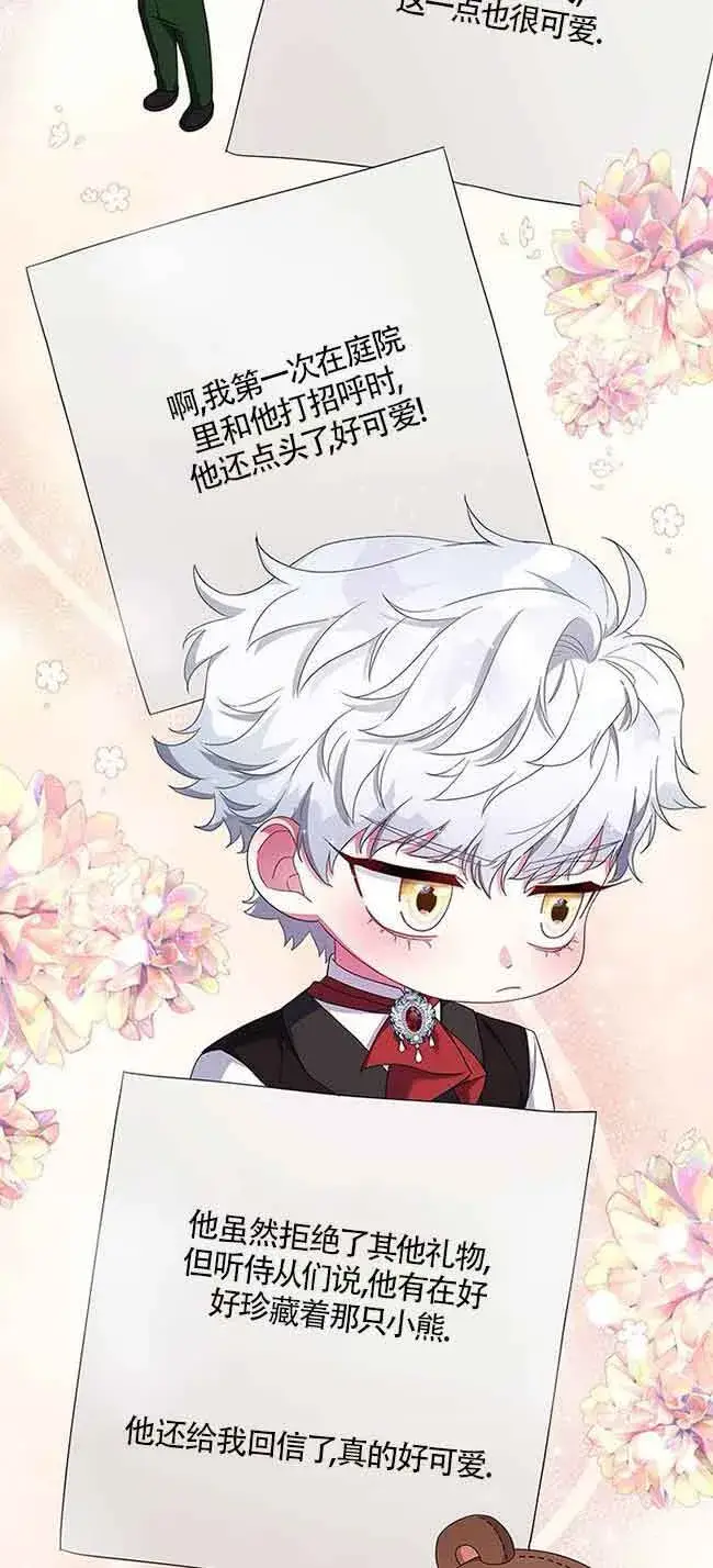 《成为颓废文男主的妈妈》第03话图29