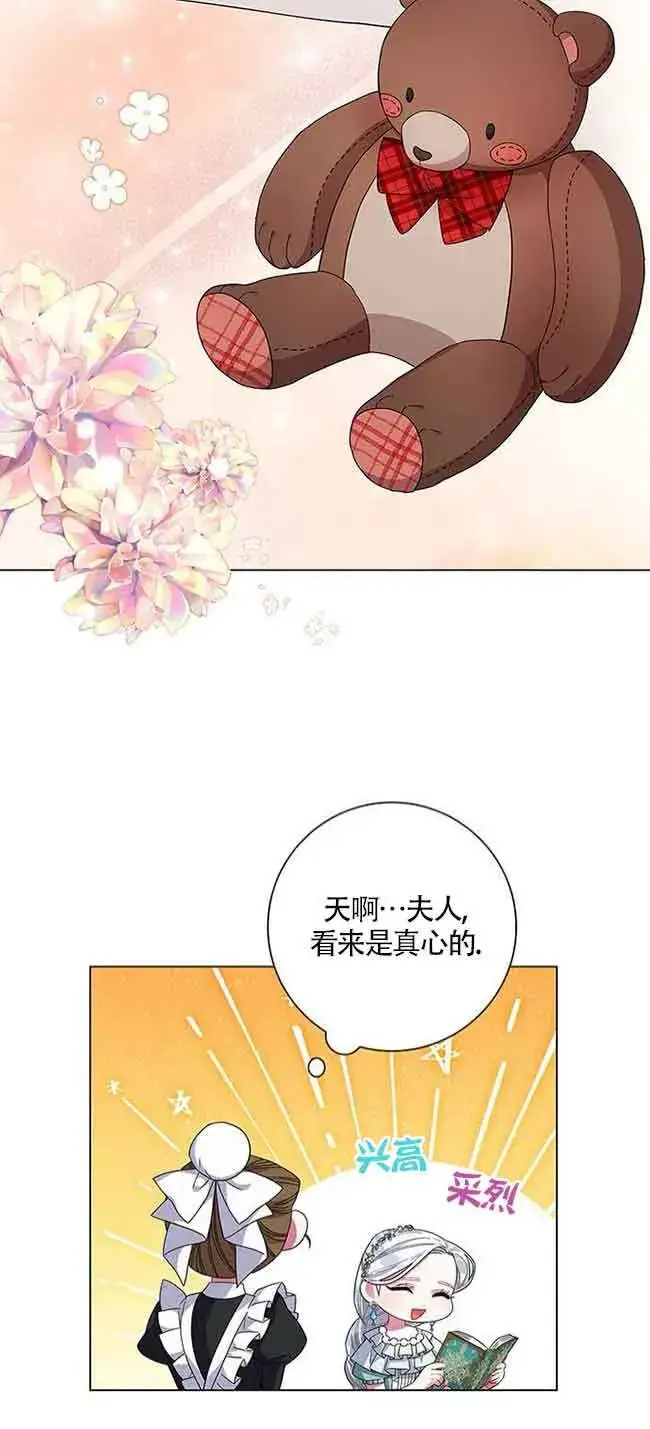 《成为颓废文男主的妈妈》第03话图30