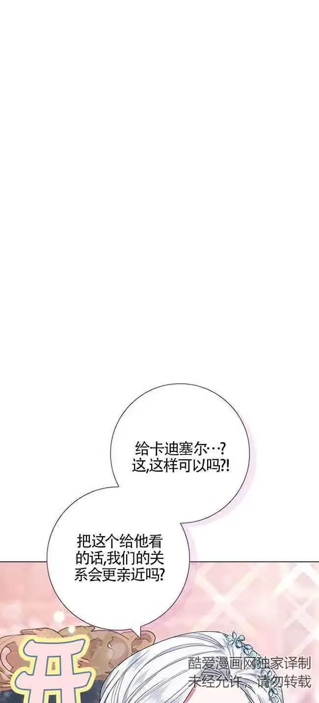 《成为颓废文男主的妈妈》第03话图33