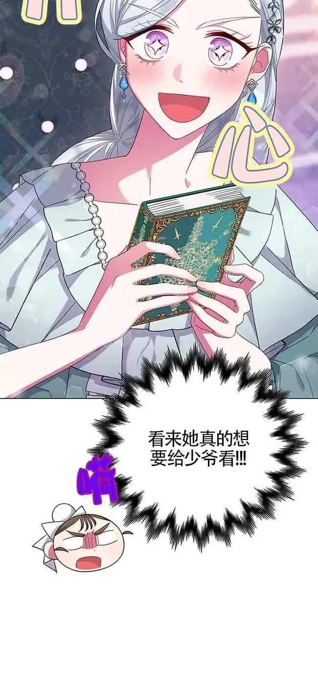 《成为颓废文男主的妈妈》第03话图34