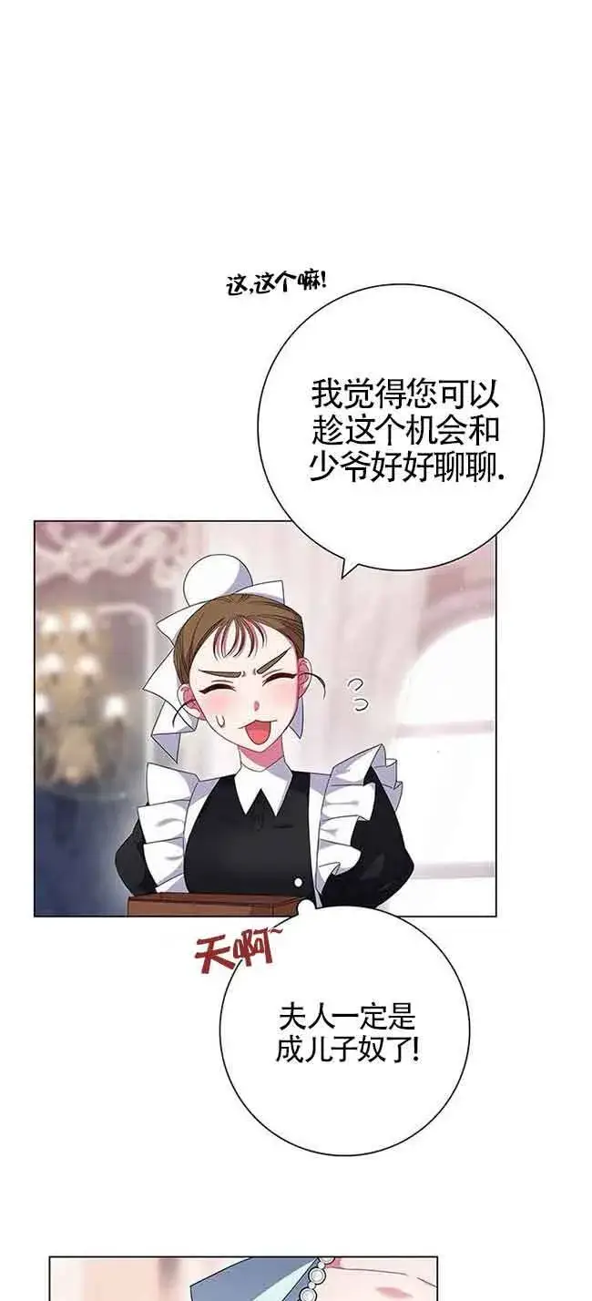 《成为颓废文男主的妈妈》第03话图35