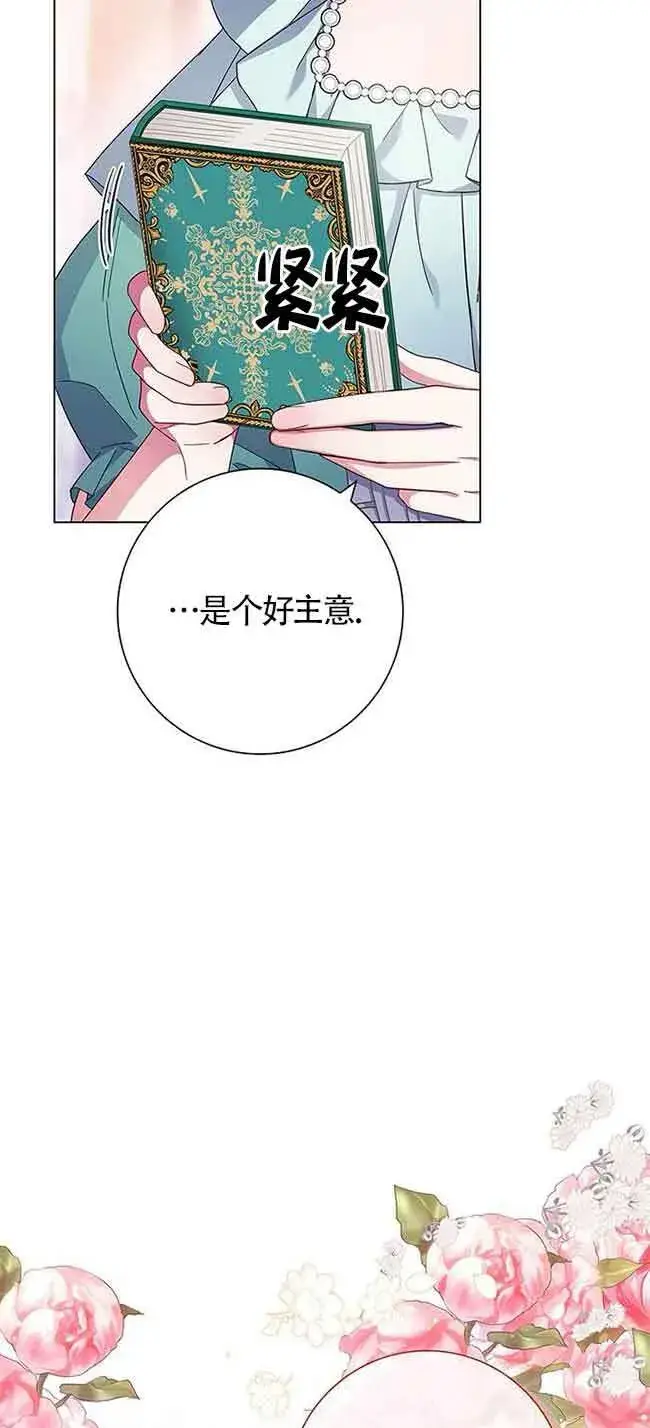 《成为颓废文男主的妈妈》第03话图36