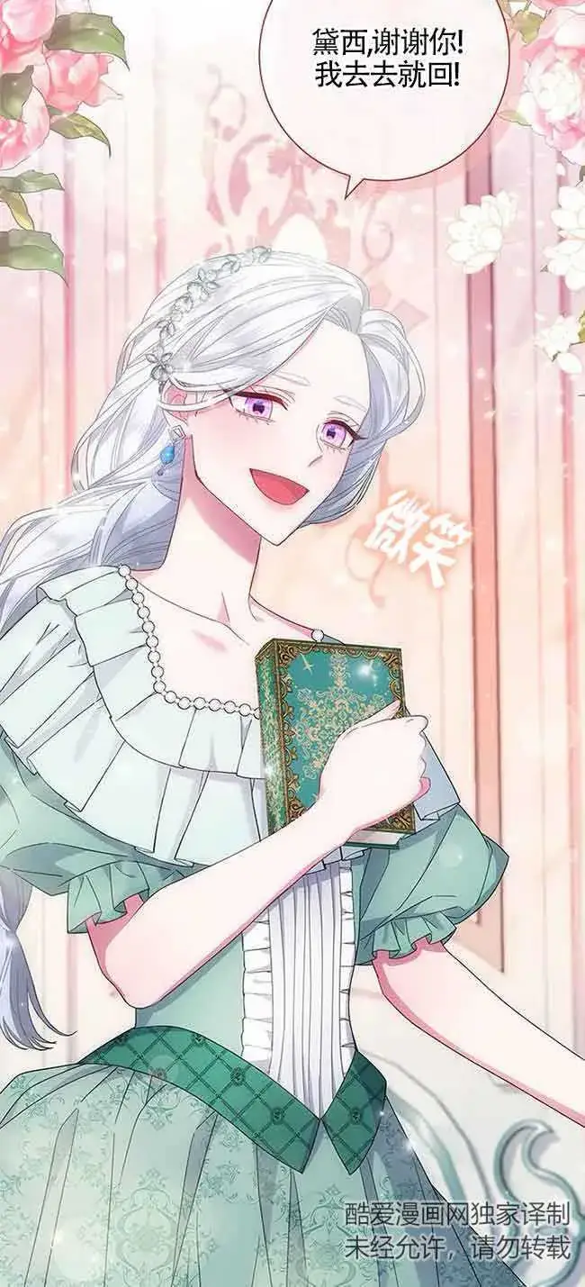 《成为颓废文男主的妈妈》第03话图37