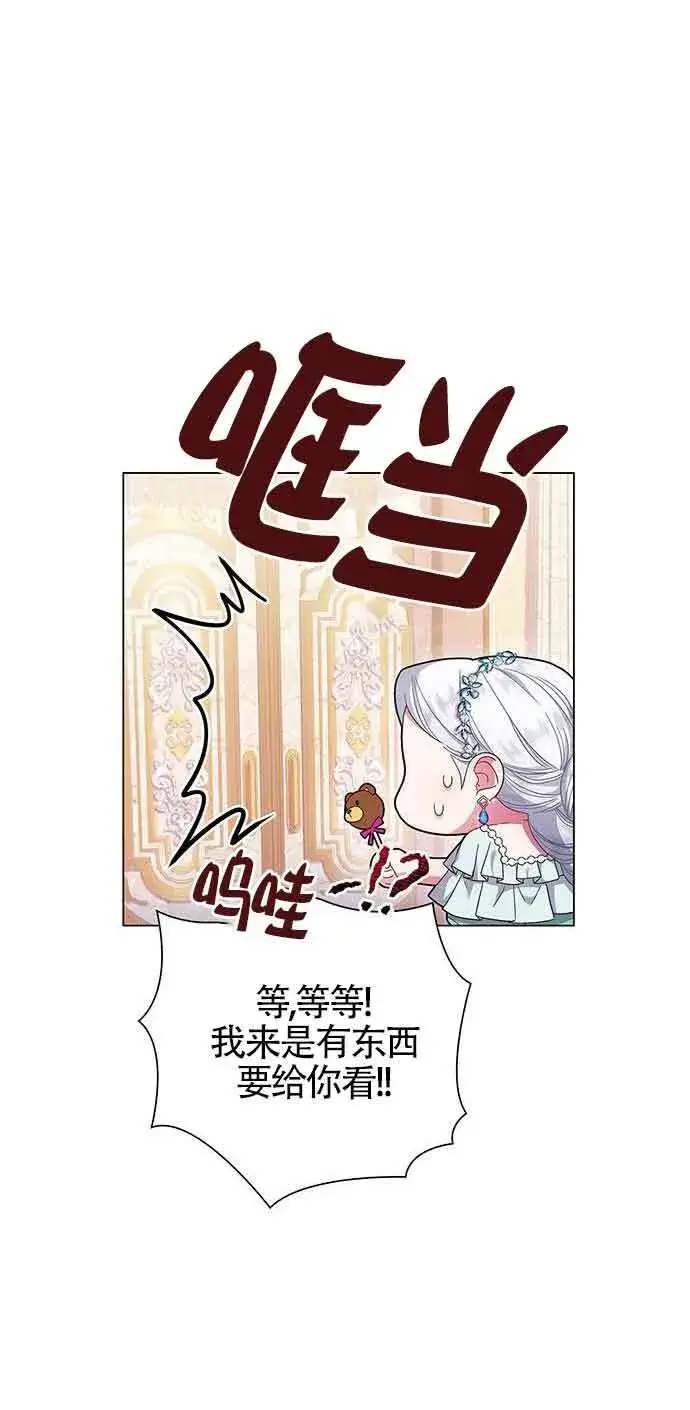 《成为颓废文男主的妈妈》第03话图50