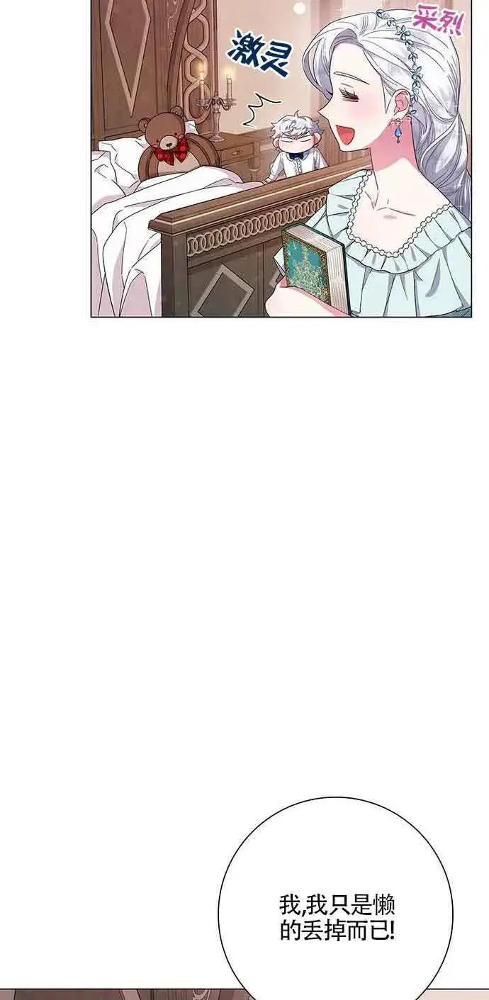 《成为颓废文男主的妈妈》第03话图56