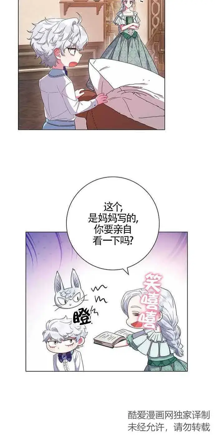 《成为颓废文男主的妈妈》第03话图58