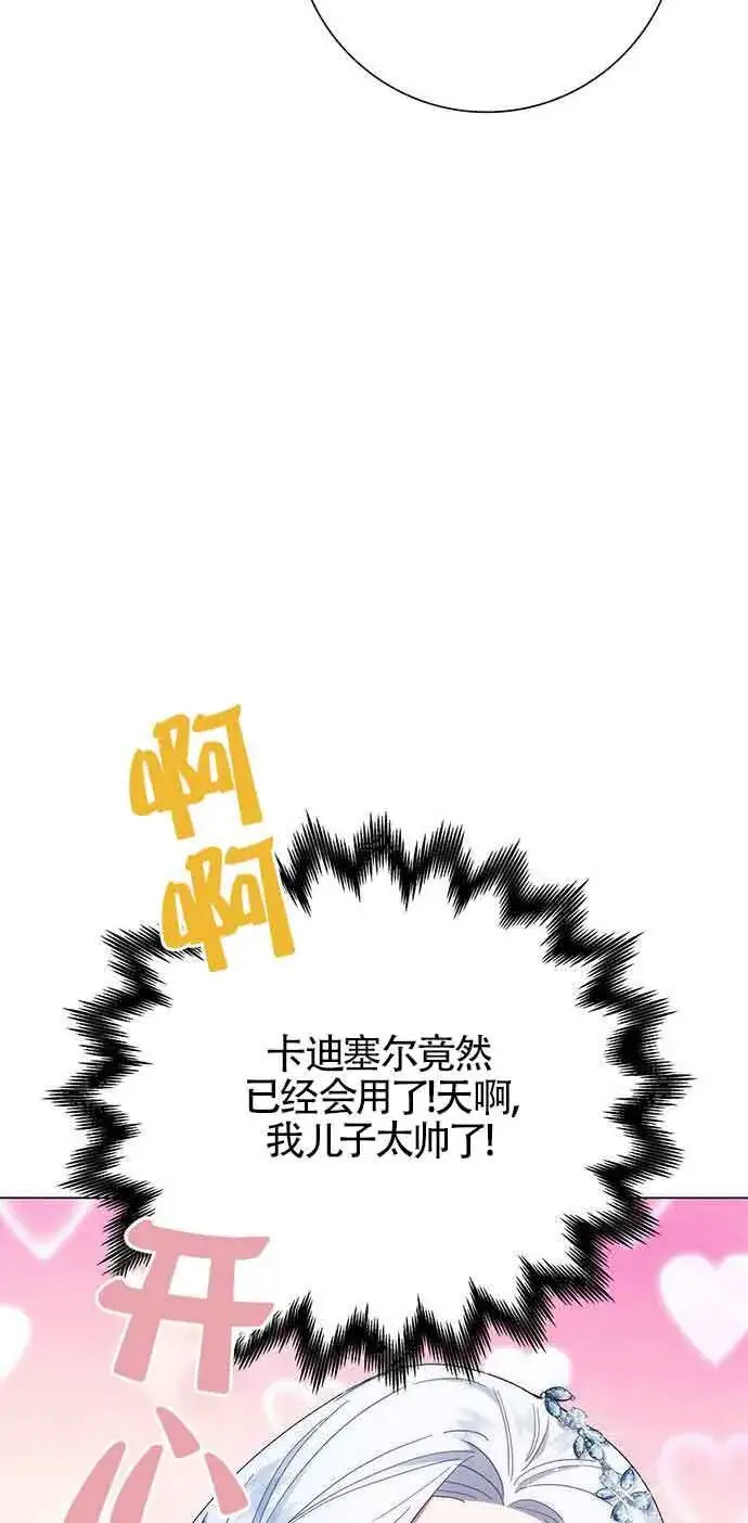 《成为颓废文男主的妈妈》第03话图64