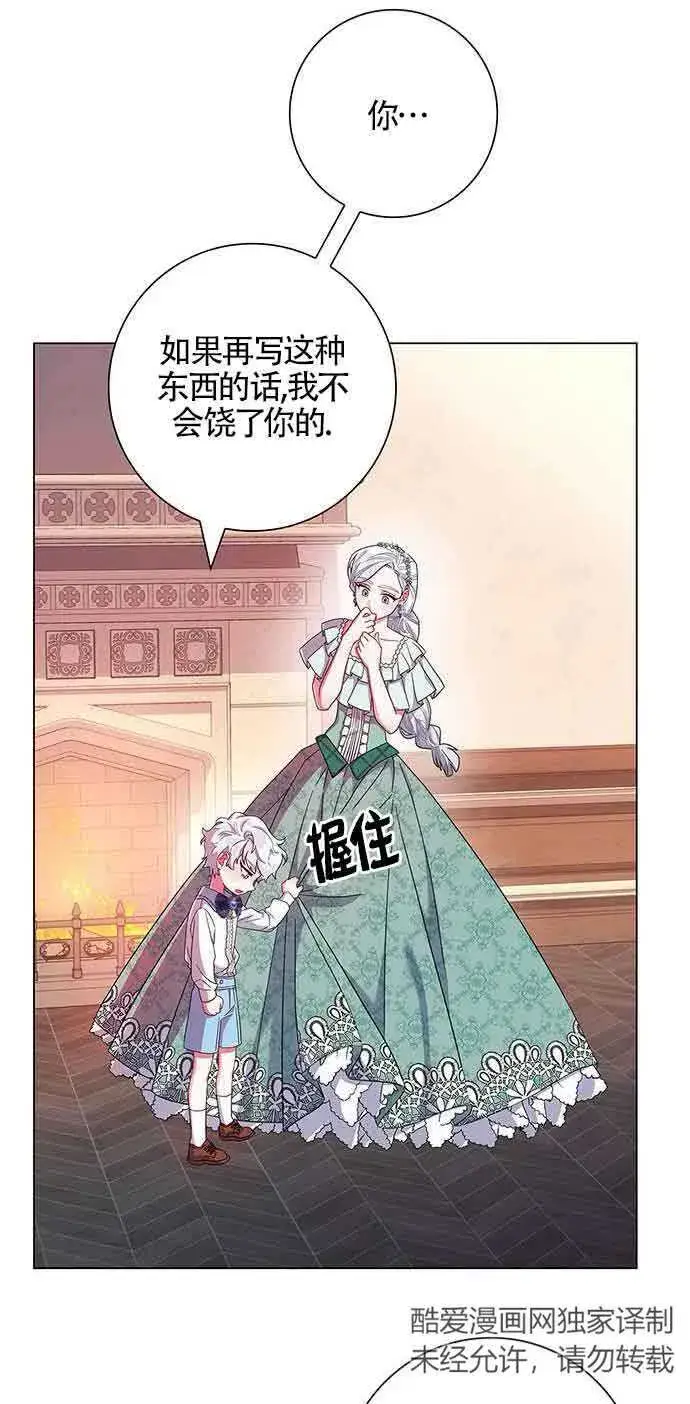《成为颓废文男主的妈妈》第03话图66