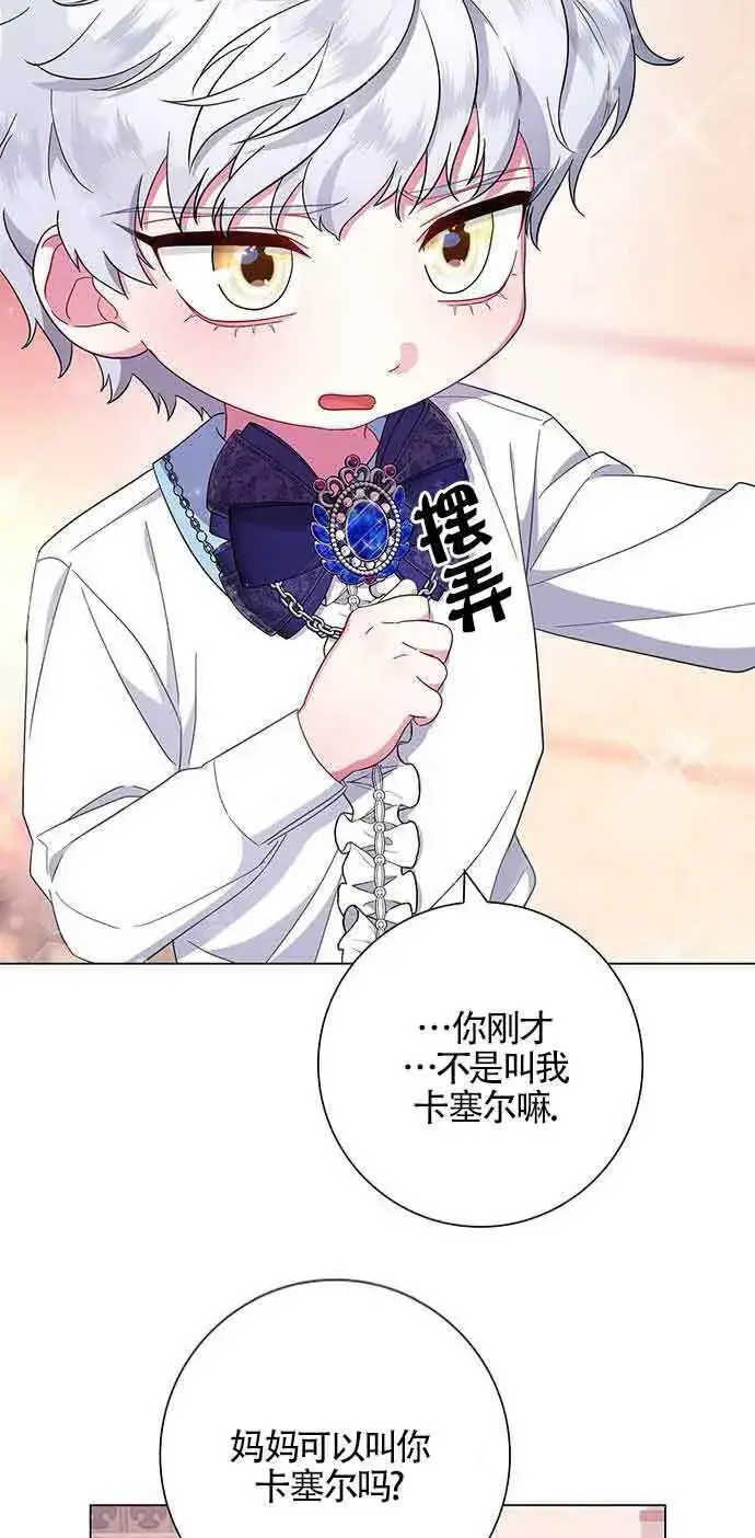 《成为颓废文男主的妈妈》第03话图71