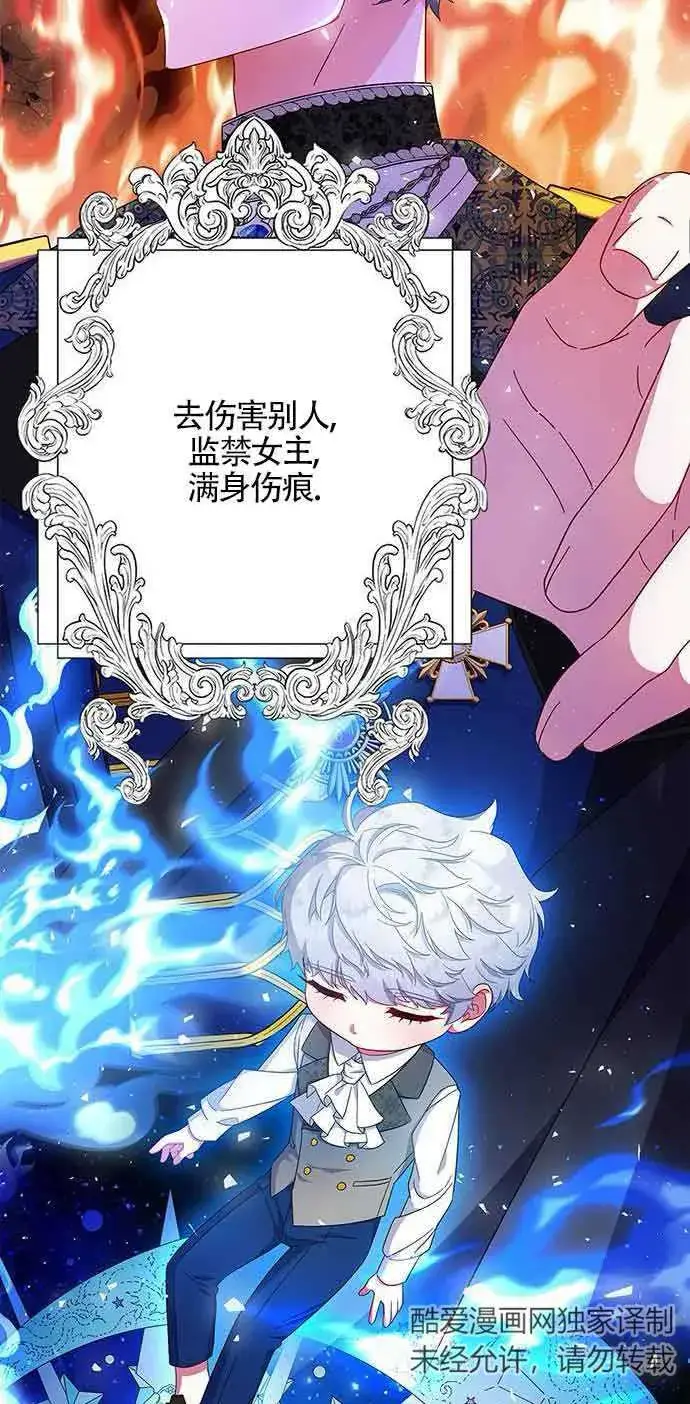 《成为颓废文男主的妈妈》第03话图74