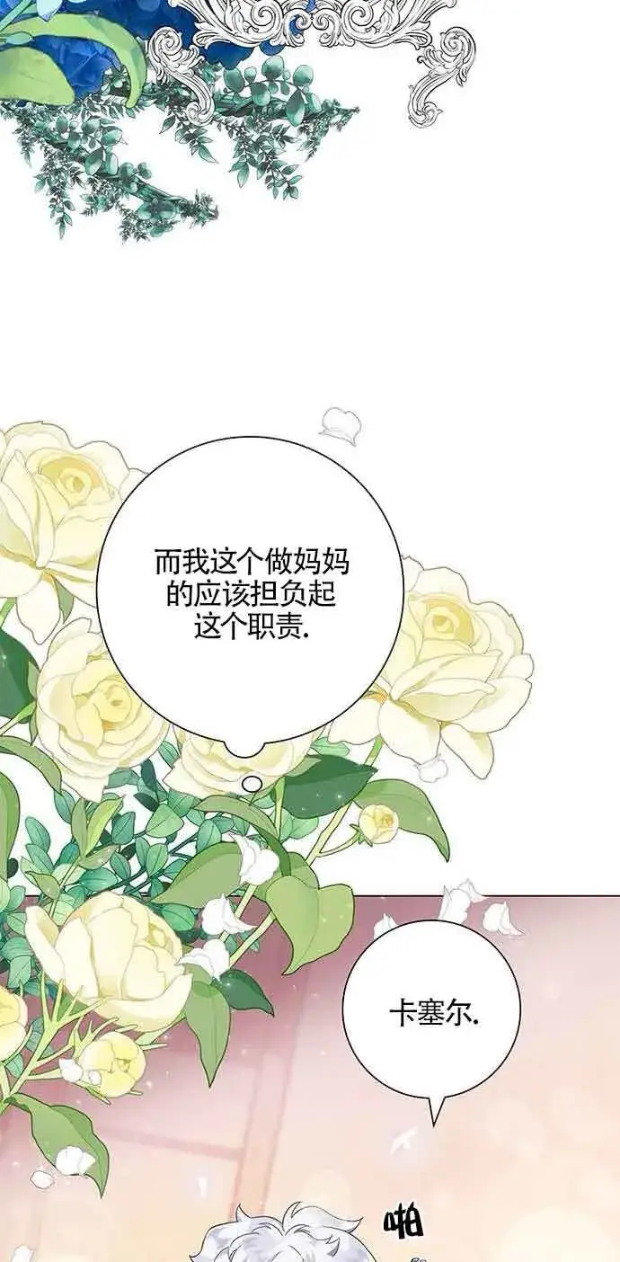 《成为颓废文男主的妈妈》第03话图76