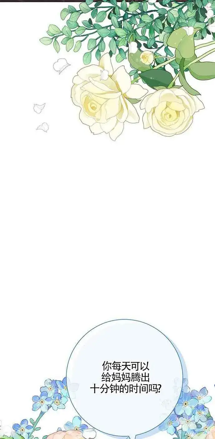 《成为颓废文男主的妈妈》第03话图78