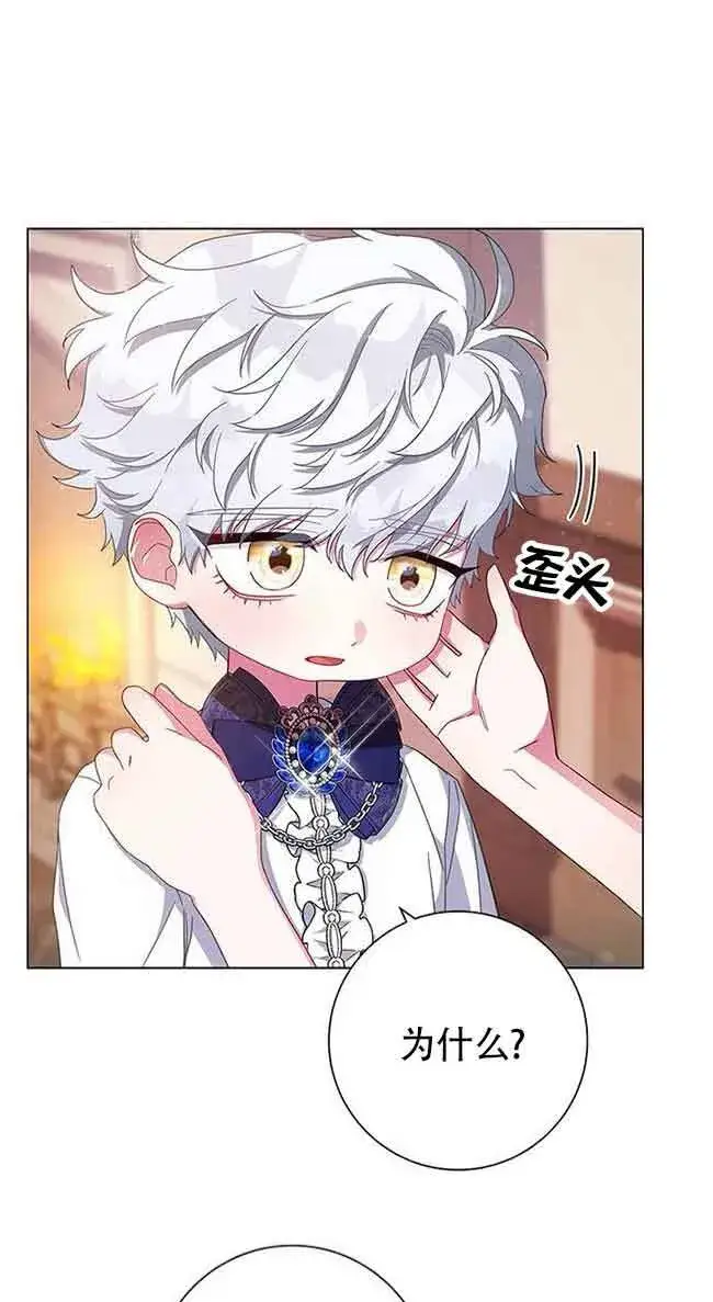 《成为颓废文男主的妈妈》第03话图81