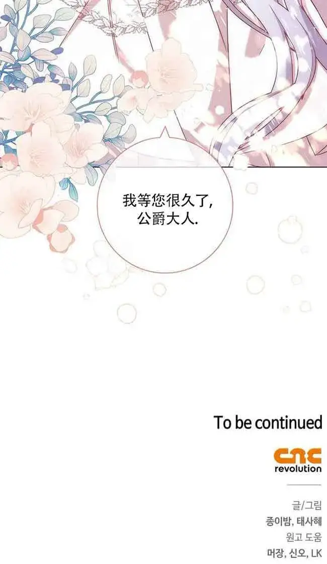 《成为颓废文男主的妈妈》第04话图100