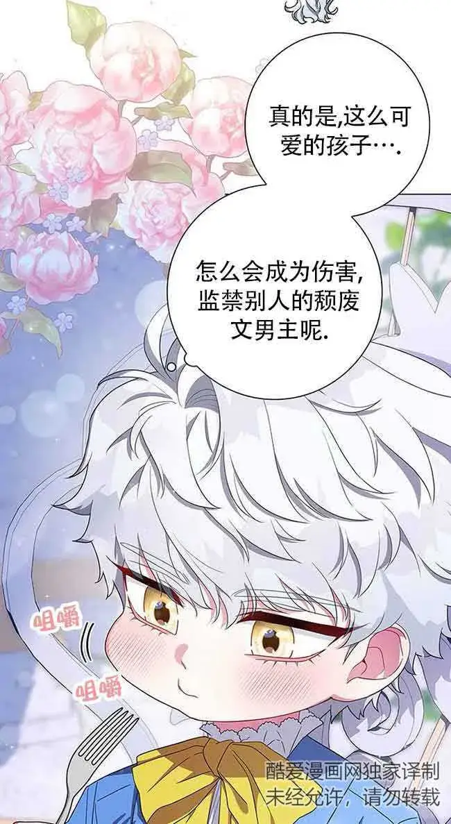 《成为颓废文男主的妈妈》第04话图12