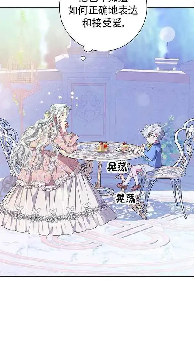 《成为颓废文男主的妈妈》第04话图14