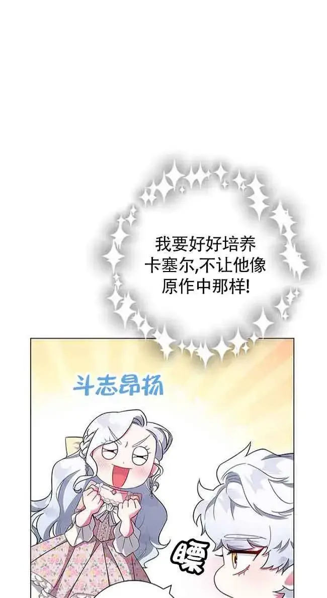 《成为颓废文男主的妈妈》第04话图15