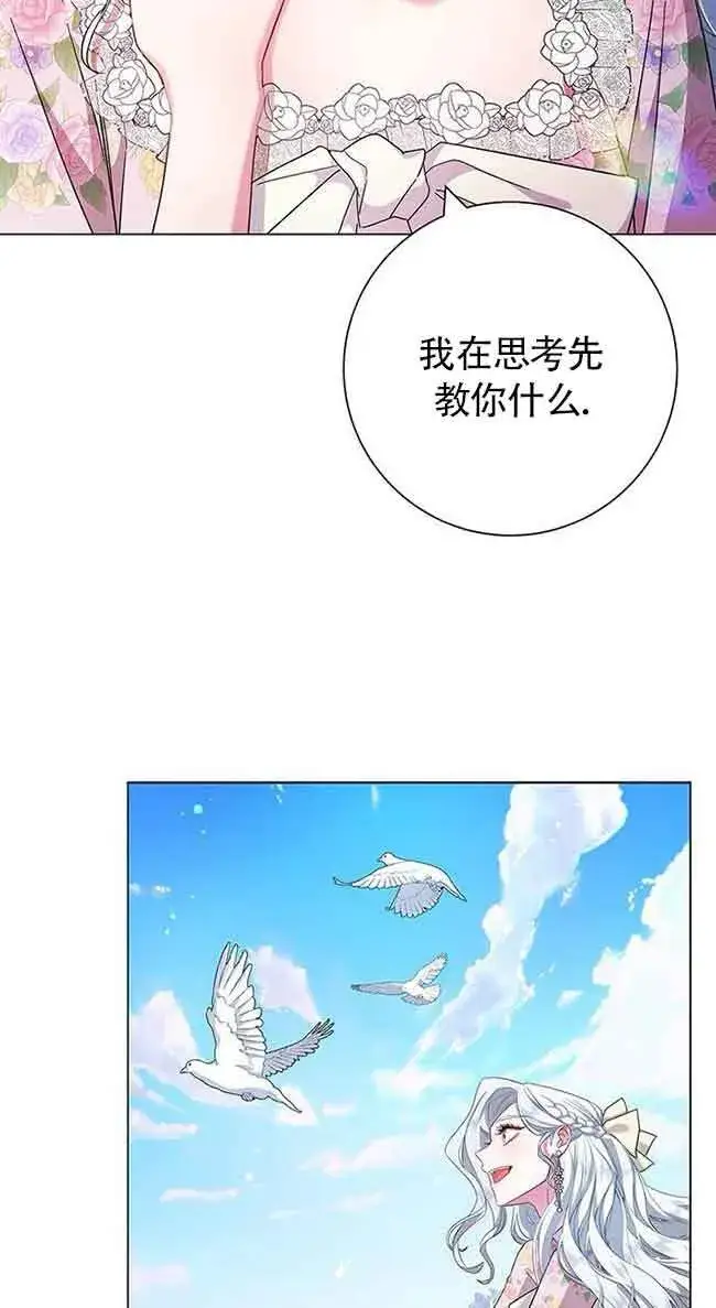 《成为颓废文男主的妈妈》第04话图17
