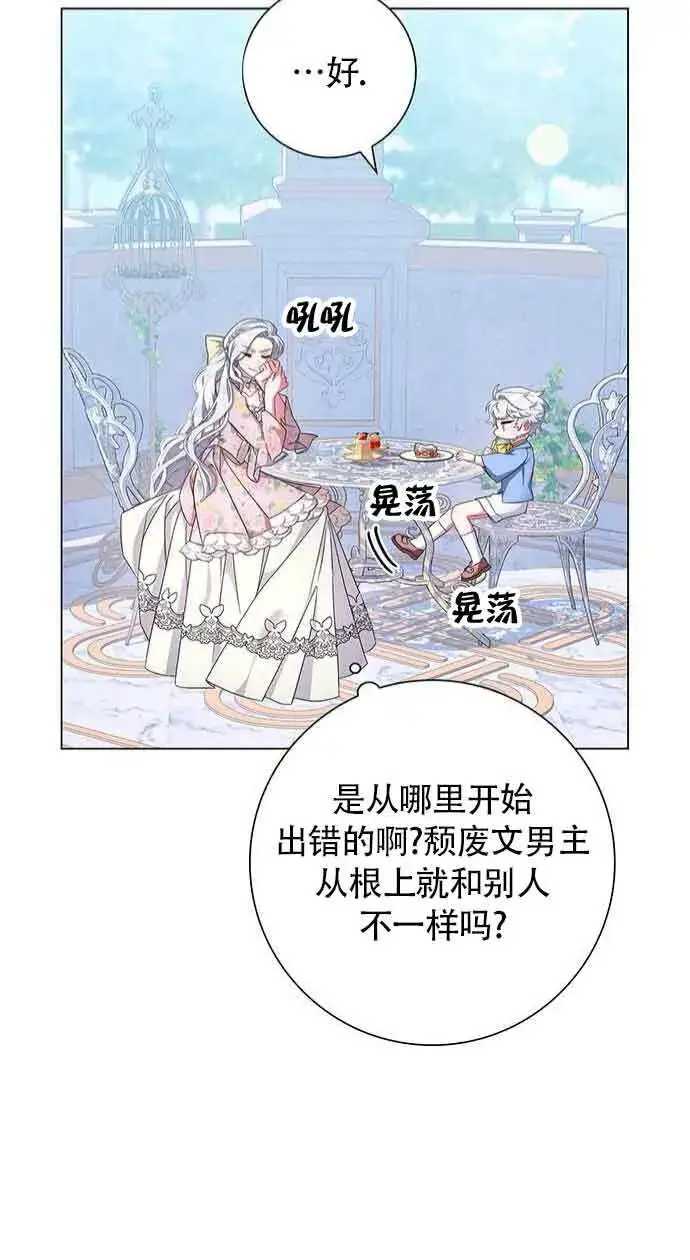 《成为颓废文男主的妈妈》第04话图31