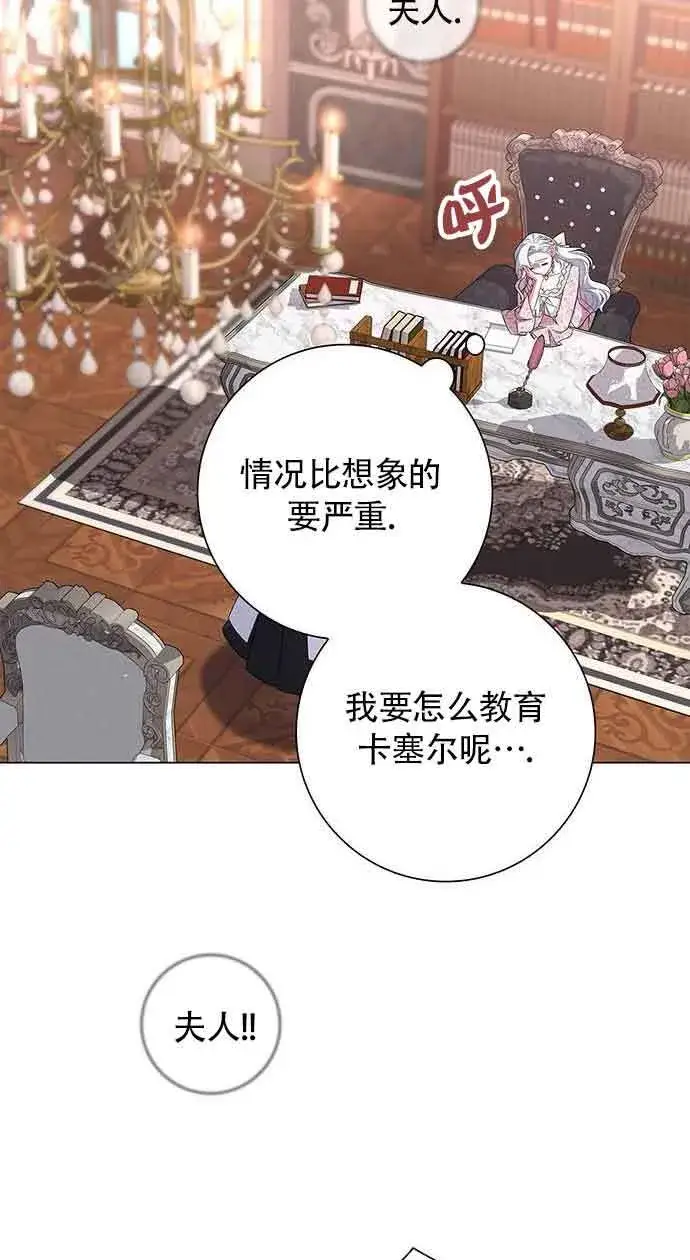 《成为颓废文男主的妈妈》第04话图34