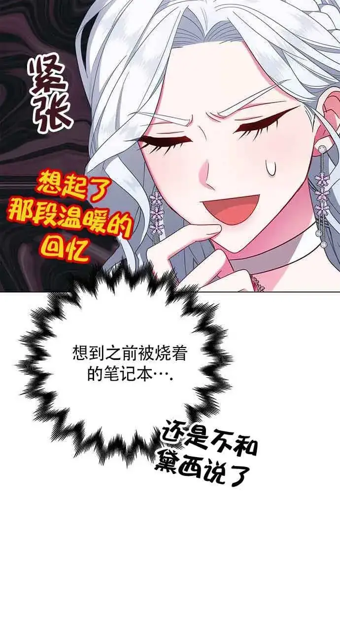 《成为颓废文男主的妈妈》第04话图39