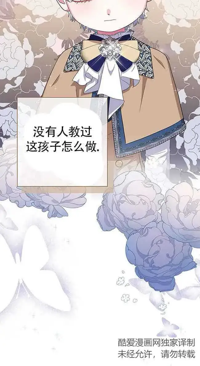 《成为颓废文男主的妈妈》第04话图4
