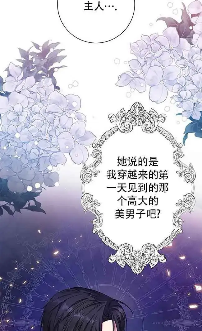 《成为颓废文男主的妈妈》第04话图42