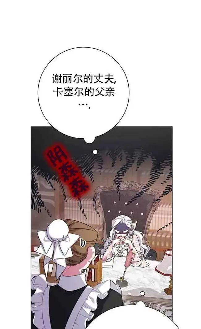 《成为颓废文男主的妈妈》第04话图45