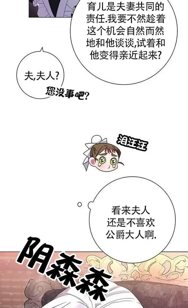 《成为颓废文男主的妈妈》第04话图46