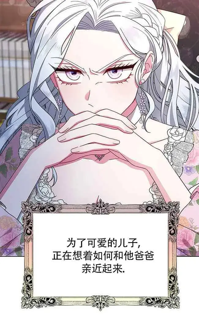 《成为颓废文男主的妈妈》第04话图47