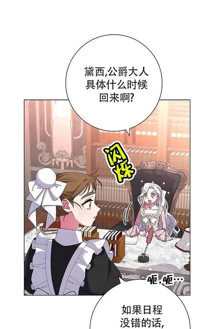 《成为颓废文男主的妈妈》第04话图48