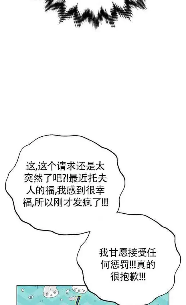 《成为颓废文男主的妈妈》第04话图56