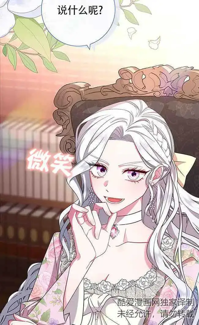 《成为颓废文男主的妈妈》第04话图58