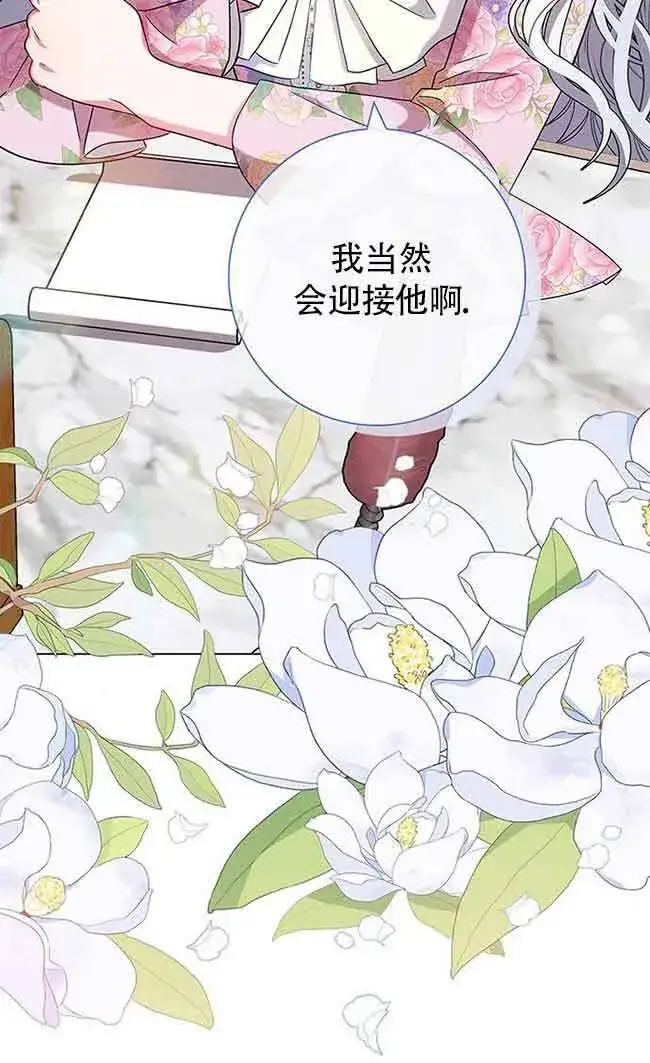 《成为颓废文男主的妈妈》第04话图59