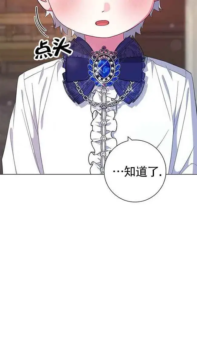 《成为颓废文男主的妈妈》第04话图6