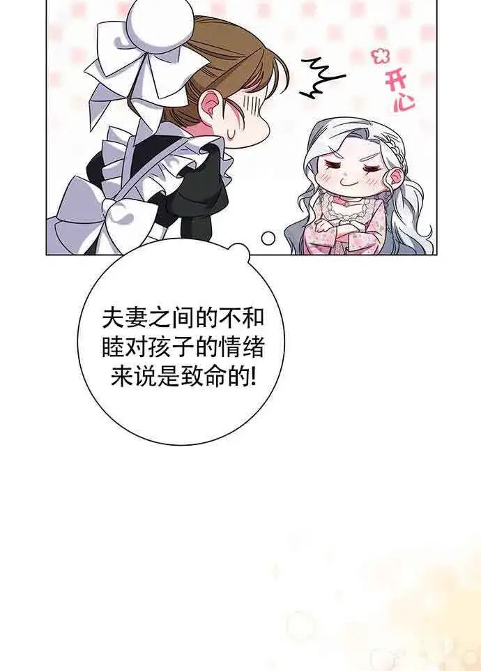 《成为颓废文男主的妈妈》第04话图61