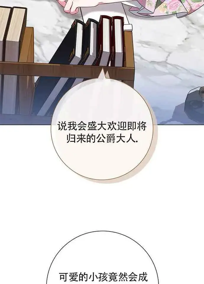 《成为颓废文男主的妈妈》第04话图65