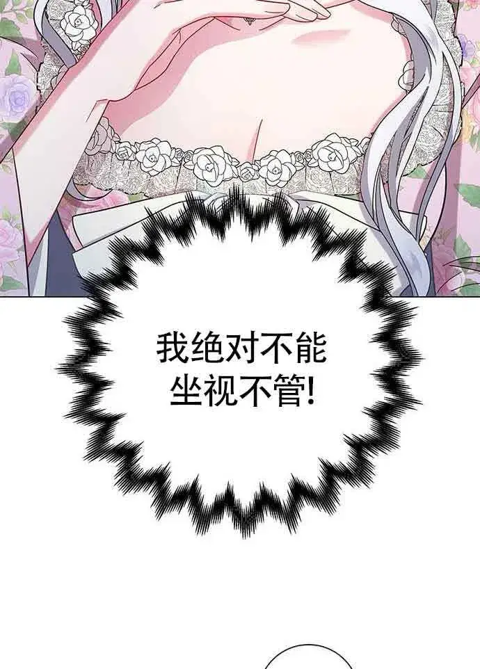 《成为颓废文男主的妈妈》第04话图67