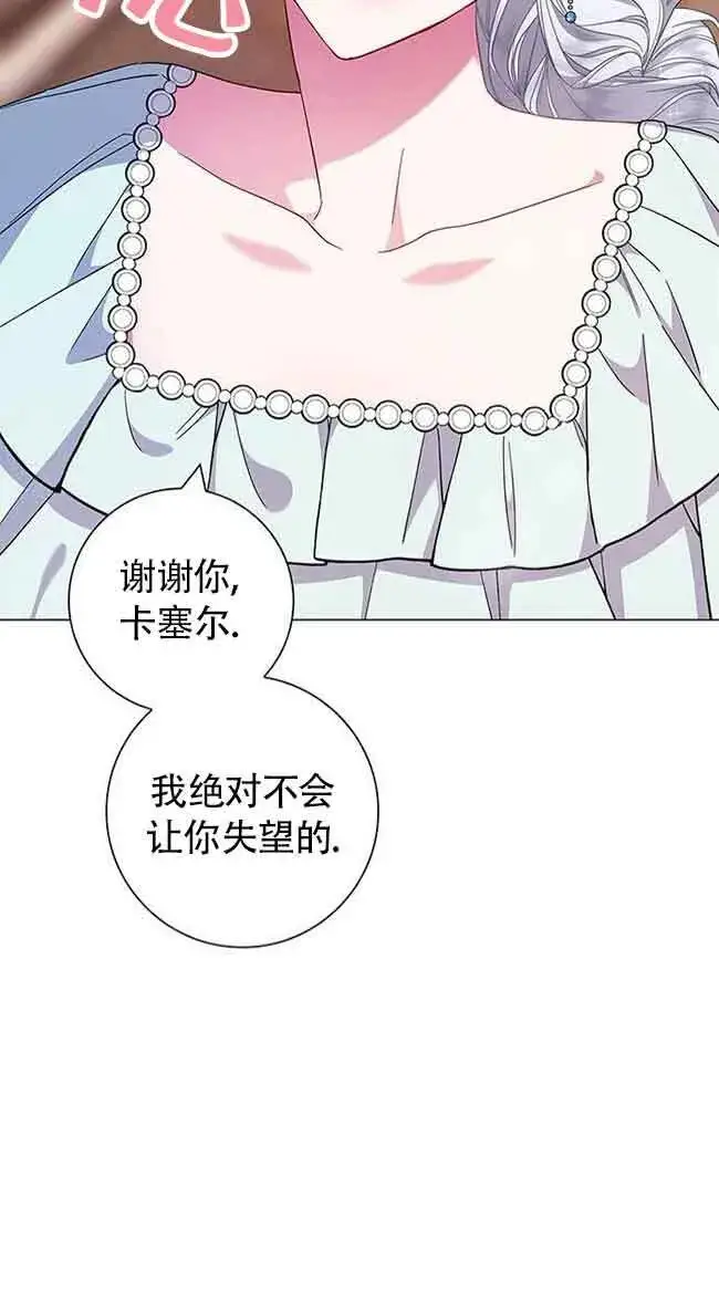 《成为颓废文男主的妈妈》第04话图9