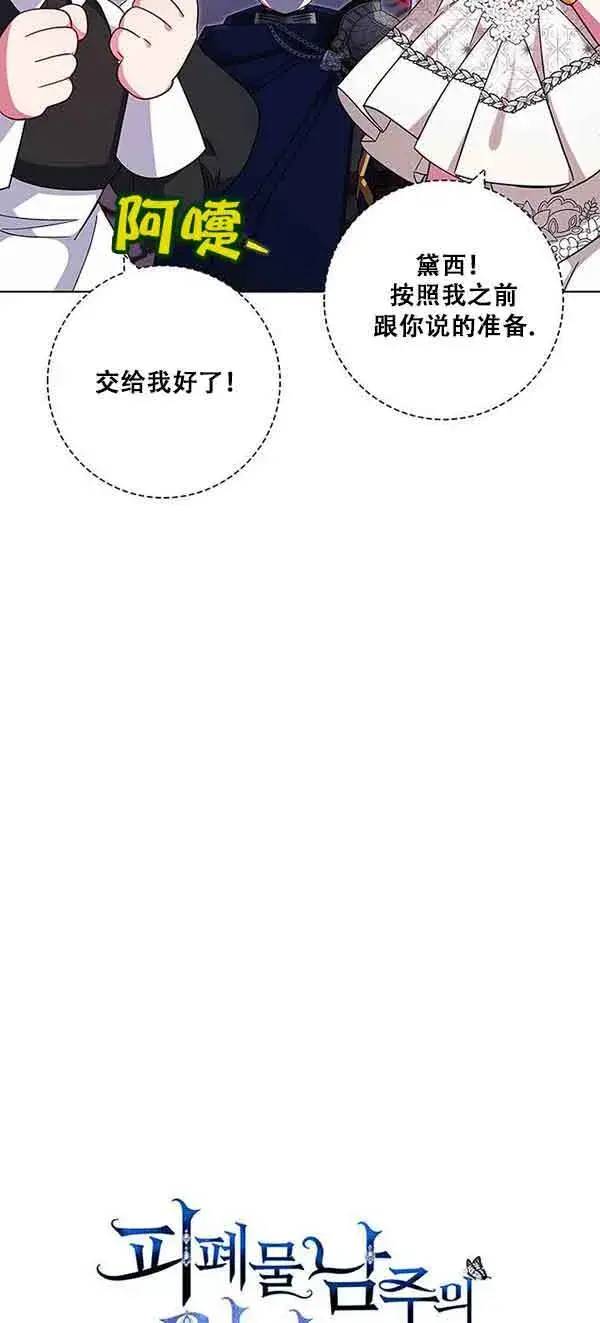 《成为颓废文男主的妈妈》第05话图20