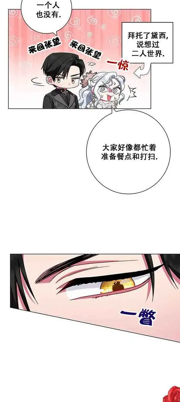 《成为颓废文男主的妈妈》第05话图23