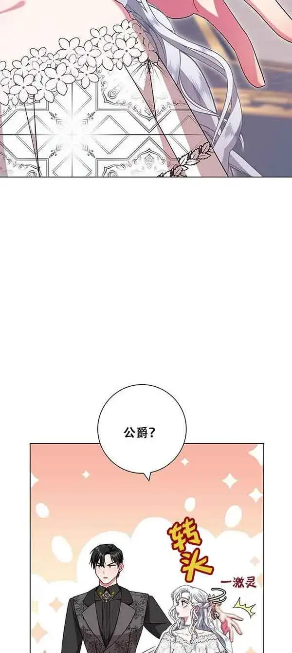 《成为颓废文男主的妈妈》第05话图26