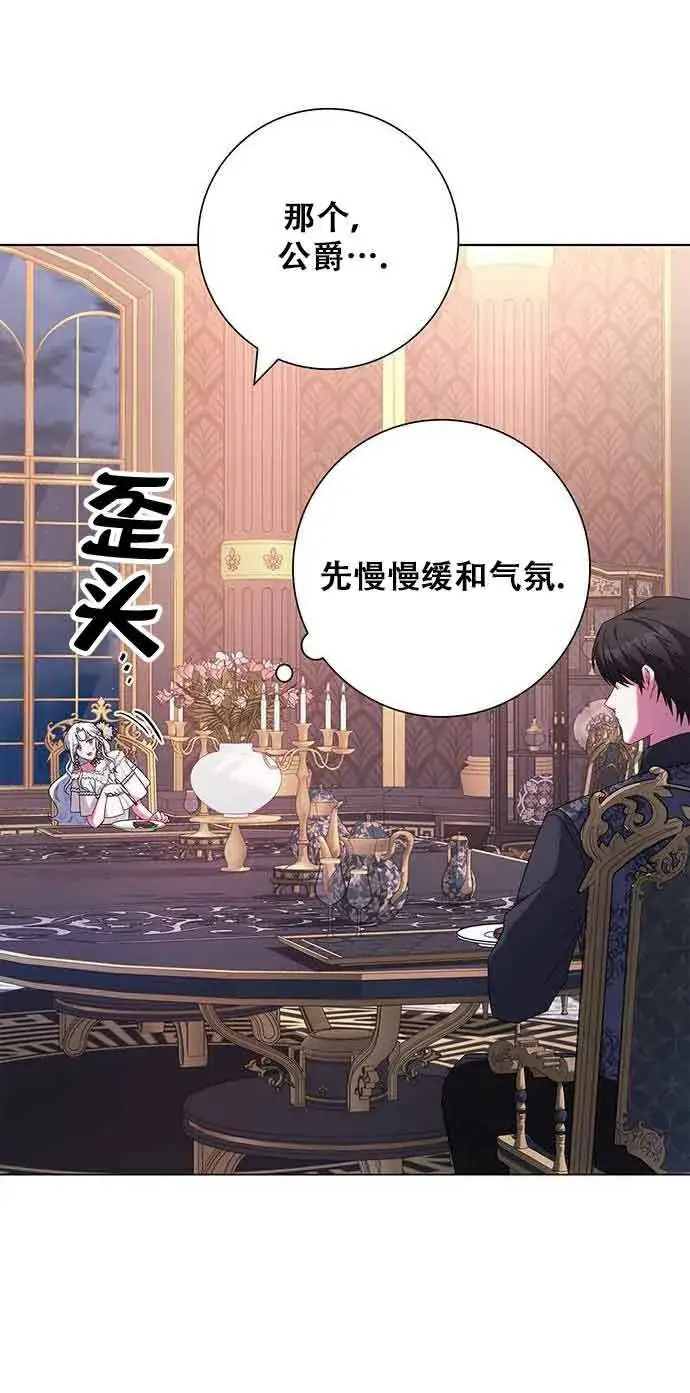 《成为颓废文男主的妈妈》第05话图43