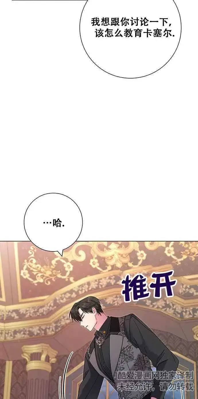 《成为颓废文男主的妈妈》第05话图57