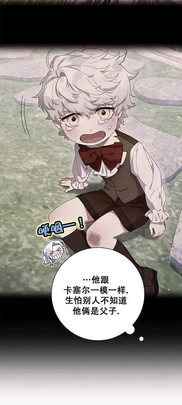 《成为颓废文男主的妈妈》第05话图65