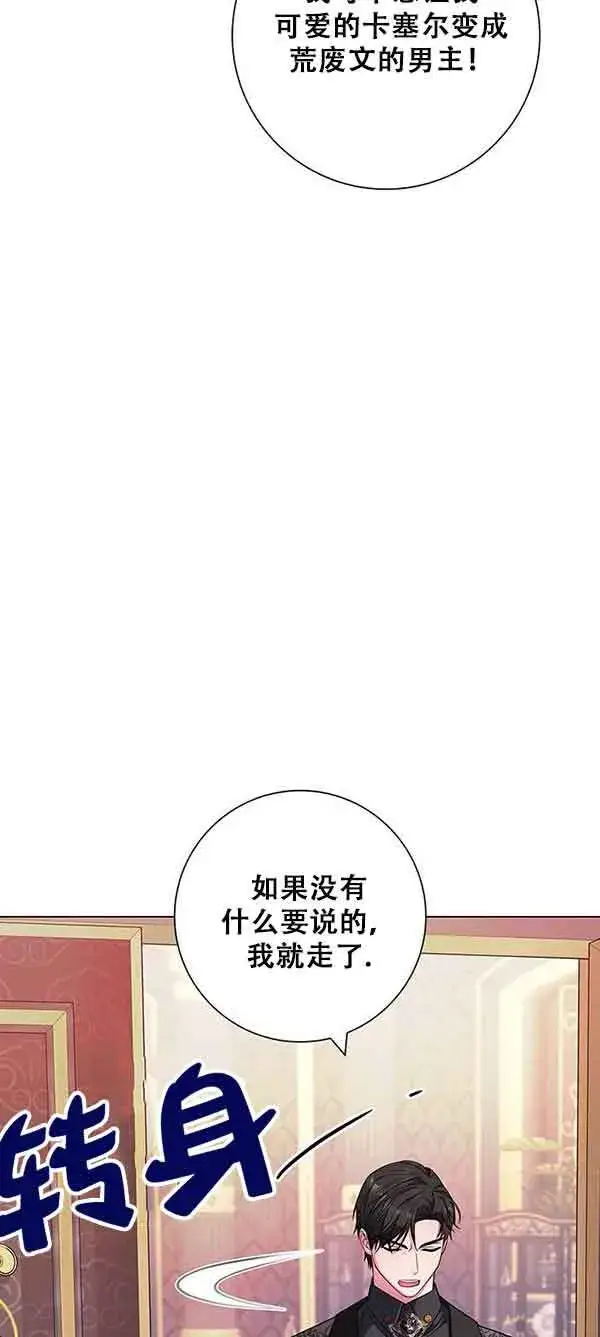 《成为颓废文男主的妈妈》第05话图68