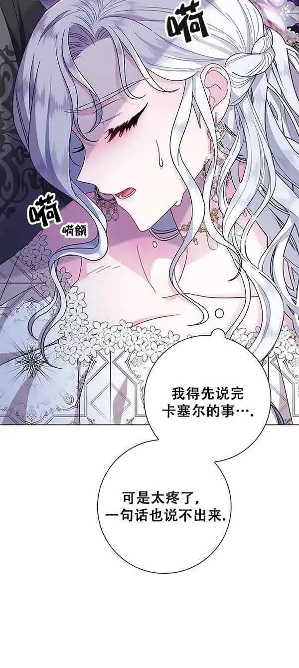 《成为颓废文男主的妈妈》第05话图78