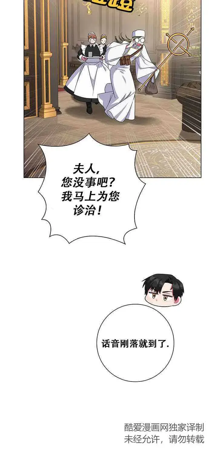 《成为颓废文男主的妈妈》第06话图20