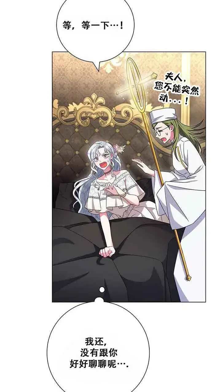《成为颓废文男主的妈妈》第06话图22